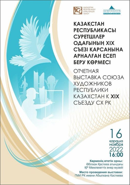 Reporting exhibition of the Union of Artists of the Republic of Kazakhstan to the XIX Congress of the U.A.R.K. 